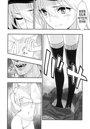 Boku no Kanojo wa Enterprise | 나의 여자친구는 엔터프라이즈 Page #13