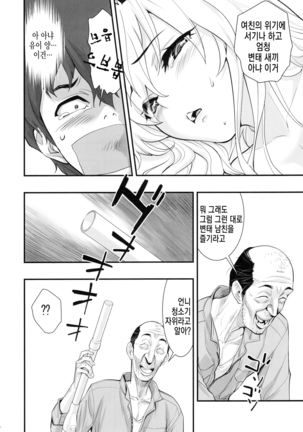 Boku no Kanojo wa Enterprise | 나의 여자친구는 엔터프라이즈 - Page 19