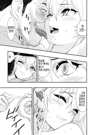 Boku no Kanojo wa Enterprise | 나의 여자친구는 엔터프라이즈 - Page 16