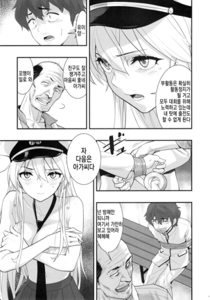 Boku no Kanojo wa Enterprise | 나의 여자친구는 엔터프라이즈 - Page 12
