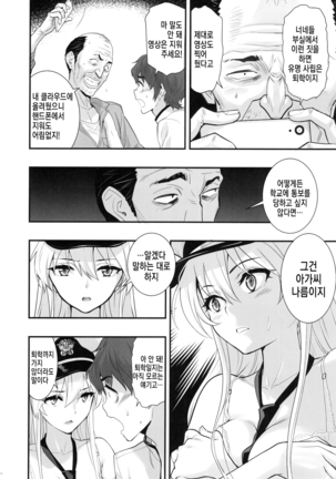 Boku no Kanojo wa Enterprise | 나의 여자친구는 엔터프라이즈 Page #11