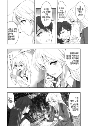 Boku no Kanojo wa Enterprise | 나의 여자친구는 엔터프라이즈 - Page 5