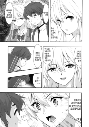 Boku no Kanojo wa Enterprise | 나의 여자친구는 엔터프라이즈 - Page 4
