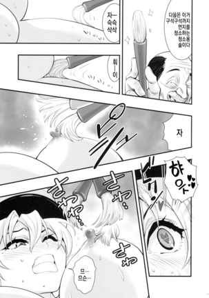 Boku no Kanojo wa Enterprise | 나의 여자친구는 엔터프라이즈 - Page 22