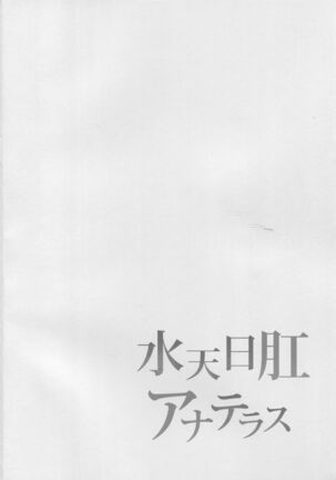Suiten Nikkou Anaterasu Page #3