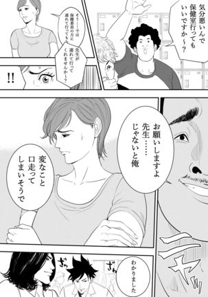 Omocha Kyoushi Page #15