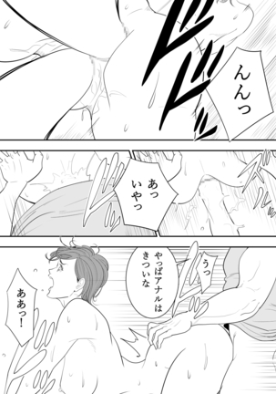 Omocha Kyoushi Page #25