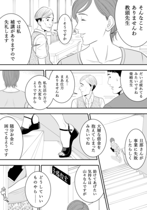 Omocha Kyoushi - Page 33