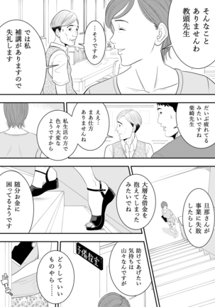 Omocha Kyoushi Page #33