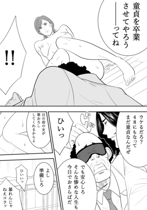 Omocha Kyoushi - Page 42