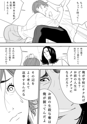 Omocha Kyoushi Page #10