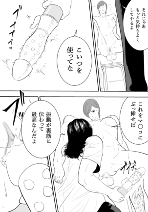Omocha Kyoushi - Page 52