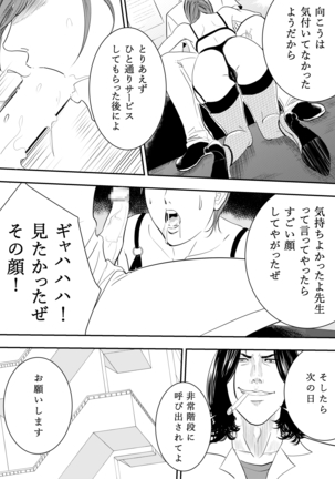 Omocha Kyoushi - Page 8