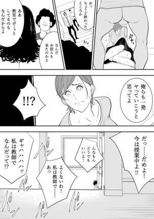 Omocha Kyoushi Page #19