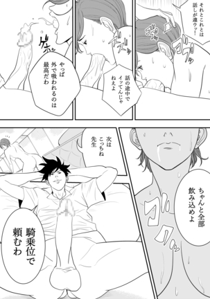 Omocha Kyoushi - Page 21