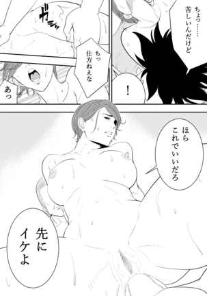 Omocha Kyoushi - Page 26