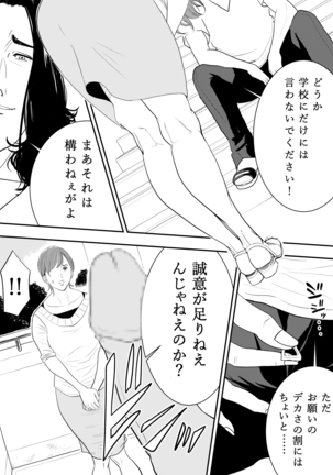 Omocha Kyoushi - Page 9