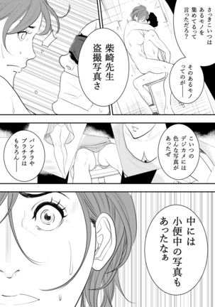 Omocha Kyoushi - Page 47