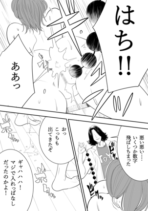 Omocha Kyoushi - Page 38