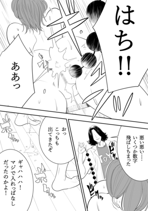Omocha Kyoushi Page #38