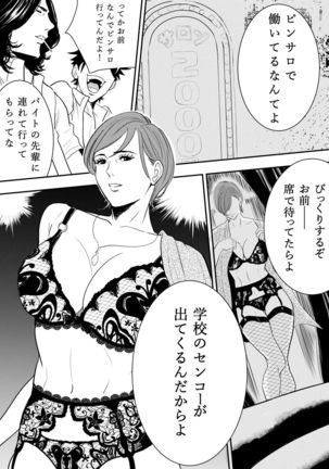 Omocha Kyoushi - Page 7