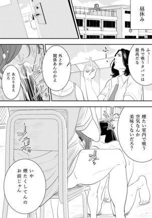 Omocha Kyoushi Page #20