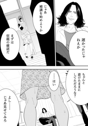 Omocha Kyoushi - Page 34