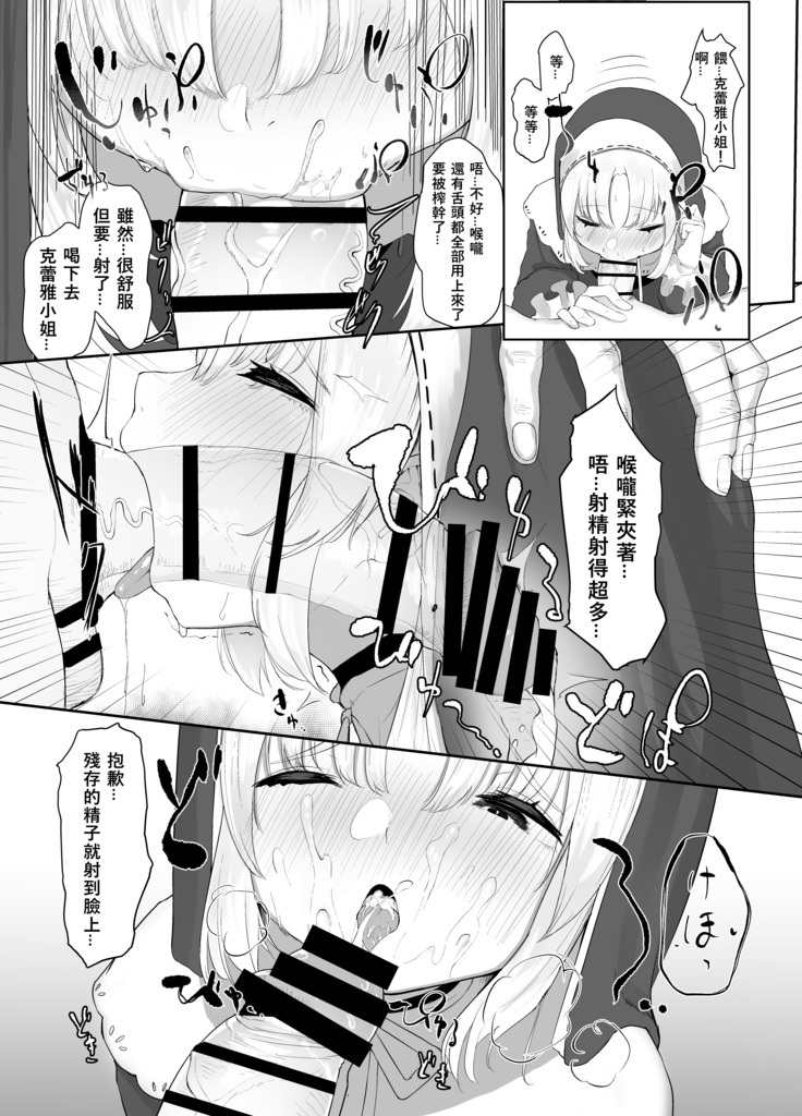 Sister Cleaire No Seiso To Yokubou