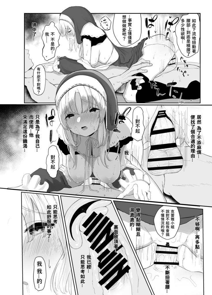 Sister Cleaire No Seiso To Yokubou