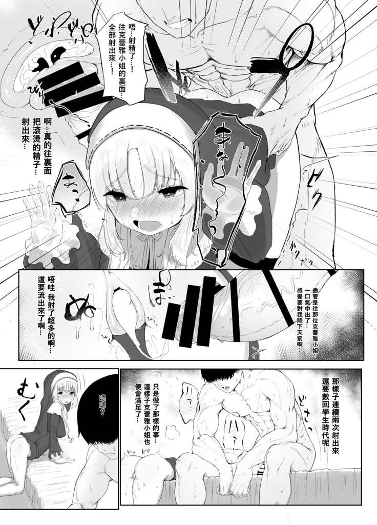 Sister Cleaire No Seiso To Yokubou
