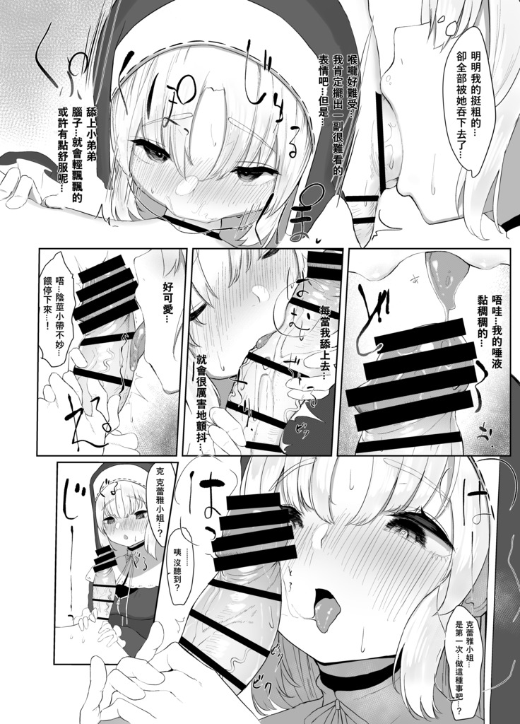 Sister Cleaire No Seiso To Yokubou