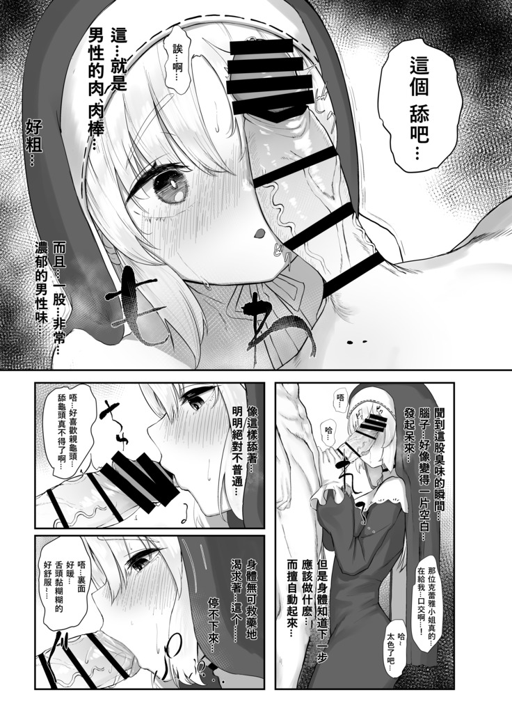 Sister Cleaire No Seiso To Yokubou