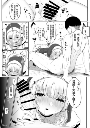 Sister Cleaire No Seiso To Yokubou - Page 22