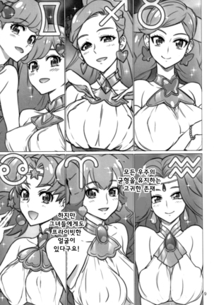 Hakudaku Megami | 백탁여신 Page #9