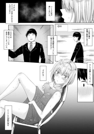 クール系アイドルのオナニーを目撃してしまった - Page 2