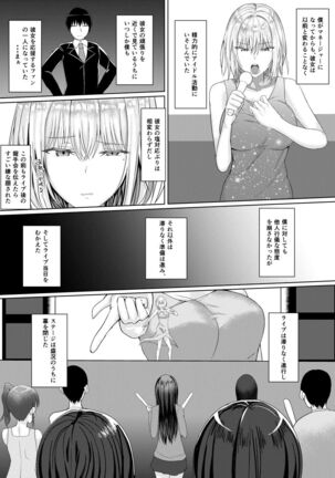 クール系アイドルのオナニーを目撃してしまった - Page 5