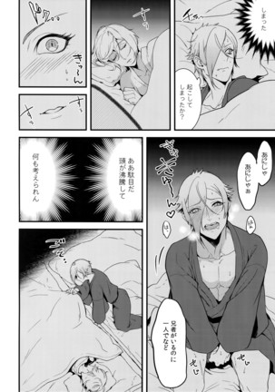 Inmaru Page #13