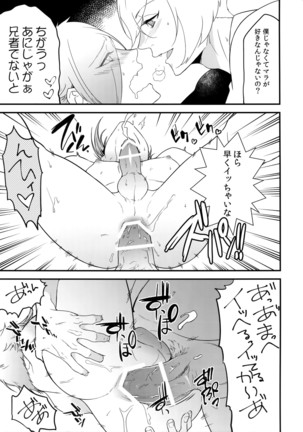 Inmaru Page #22