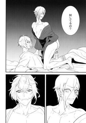 Inmaru Page #17