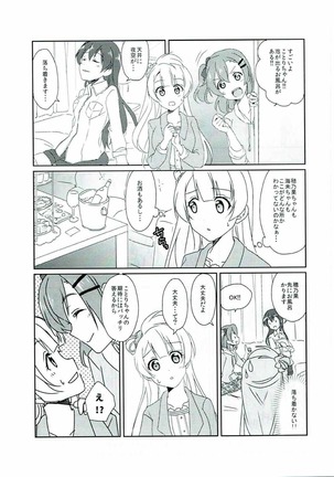 Soujuku DREAMER Page #24