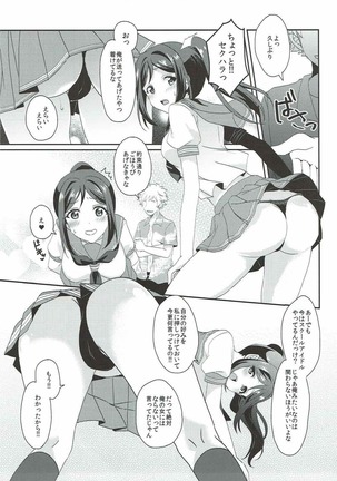 Soujuku DREAMER Page #18