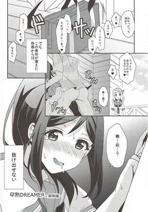 Soujuku DREAMER Page #19