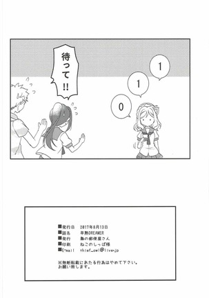 Soujuku DREAMER Page #21