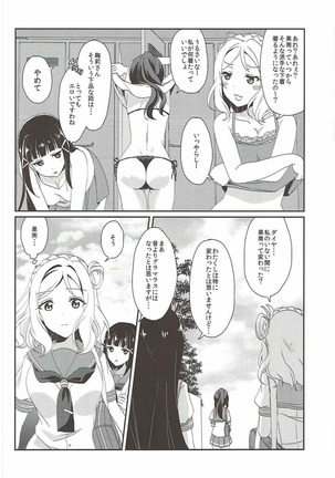 Soujuku DREAMER Page #17