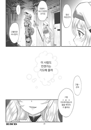 Inoru Mono-tachi | 기도하는자들 Page #19