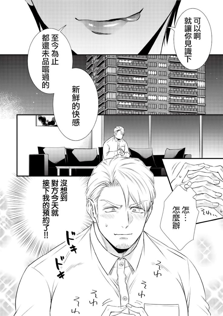 Ijimete Kudasai Omega-sama ch.1