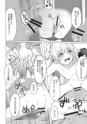 男子と遊ぼっ Page #9