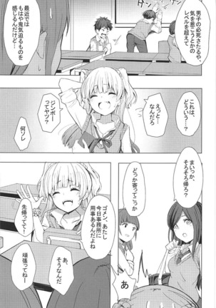 男子と遊ぼっ - Page 4