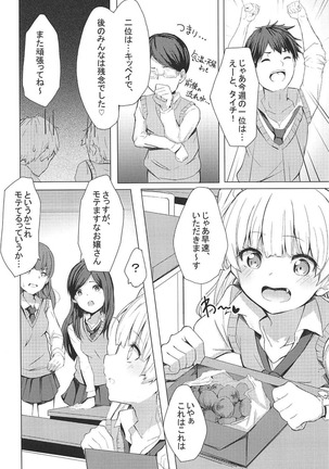 男子と遊ぼっ - Page 3