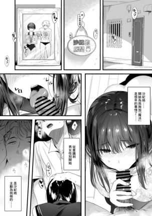 Suieibu no Seisokei Osananajimi ga DQN ni Moteasobareru Ichibushijuu Page #11